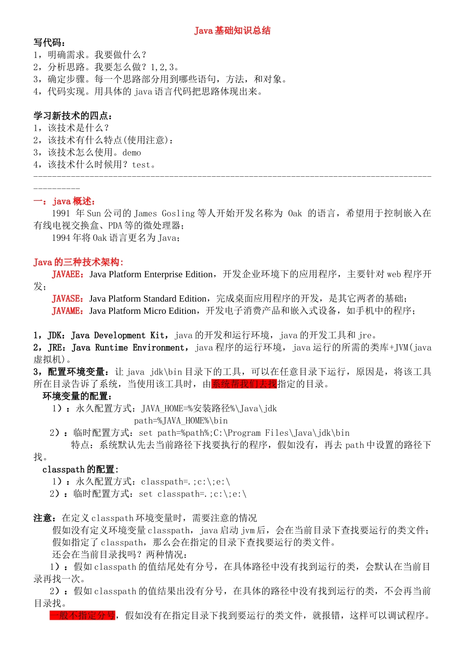 java各知识点详细总结(吐血推荐)_第1页