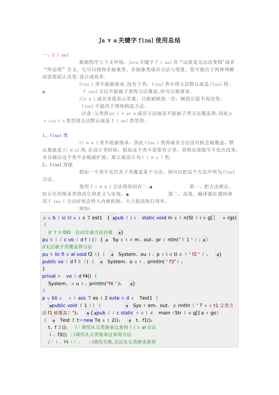 Java关键字final使用总结_第1页
