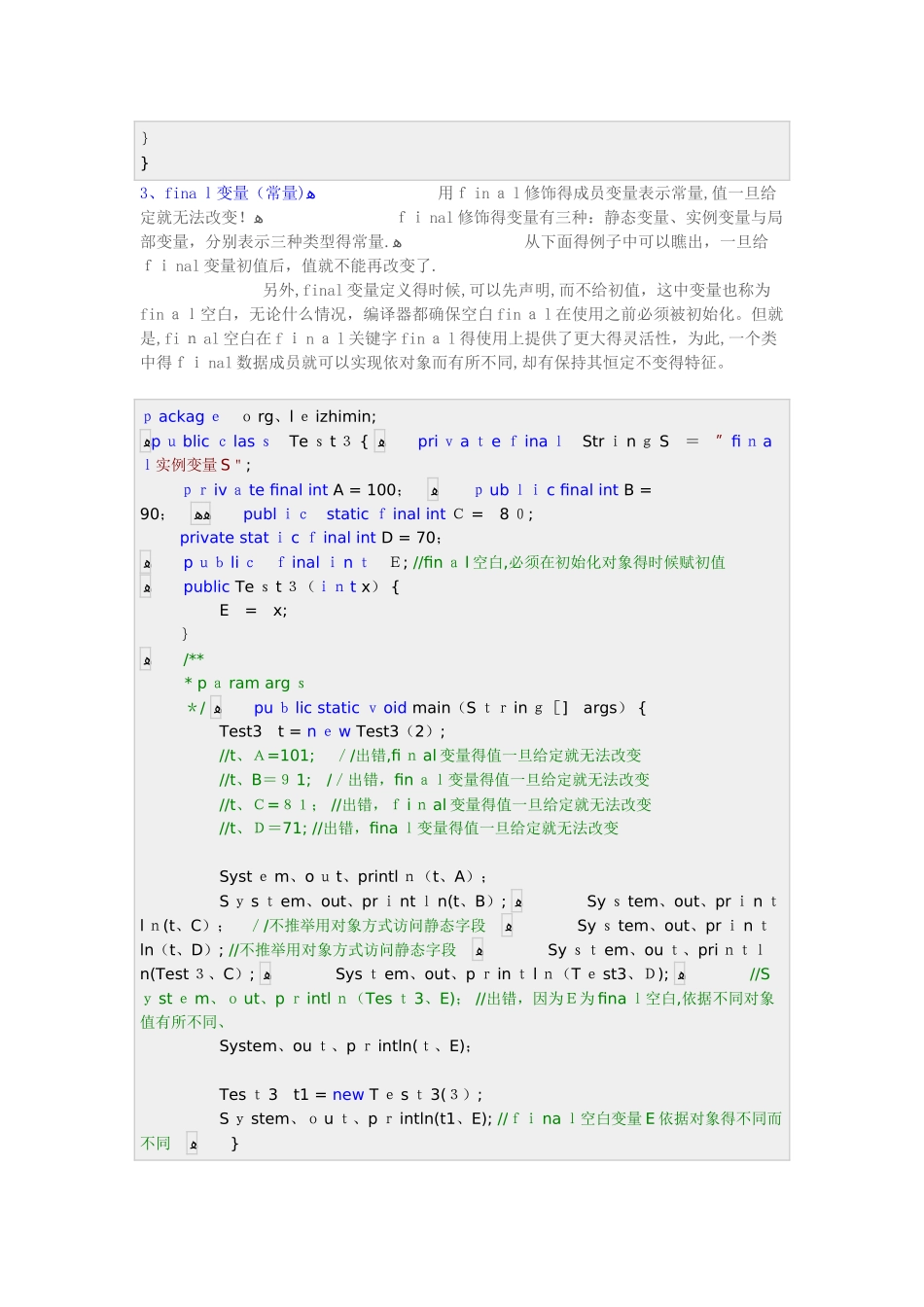 Java关键字final使用总结_第2页