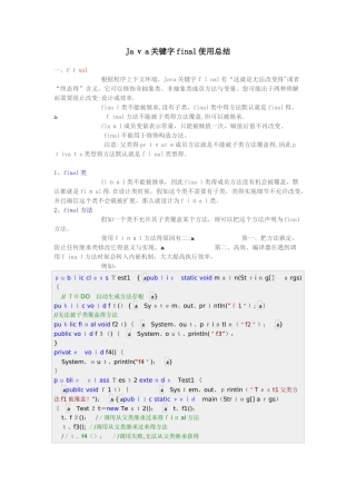 Java关键字final使用总结