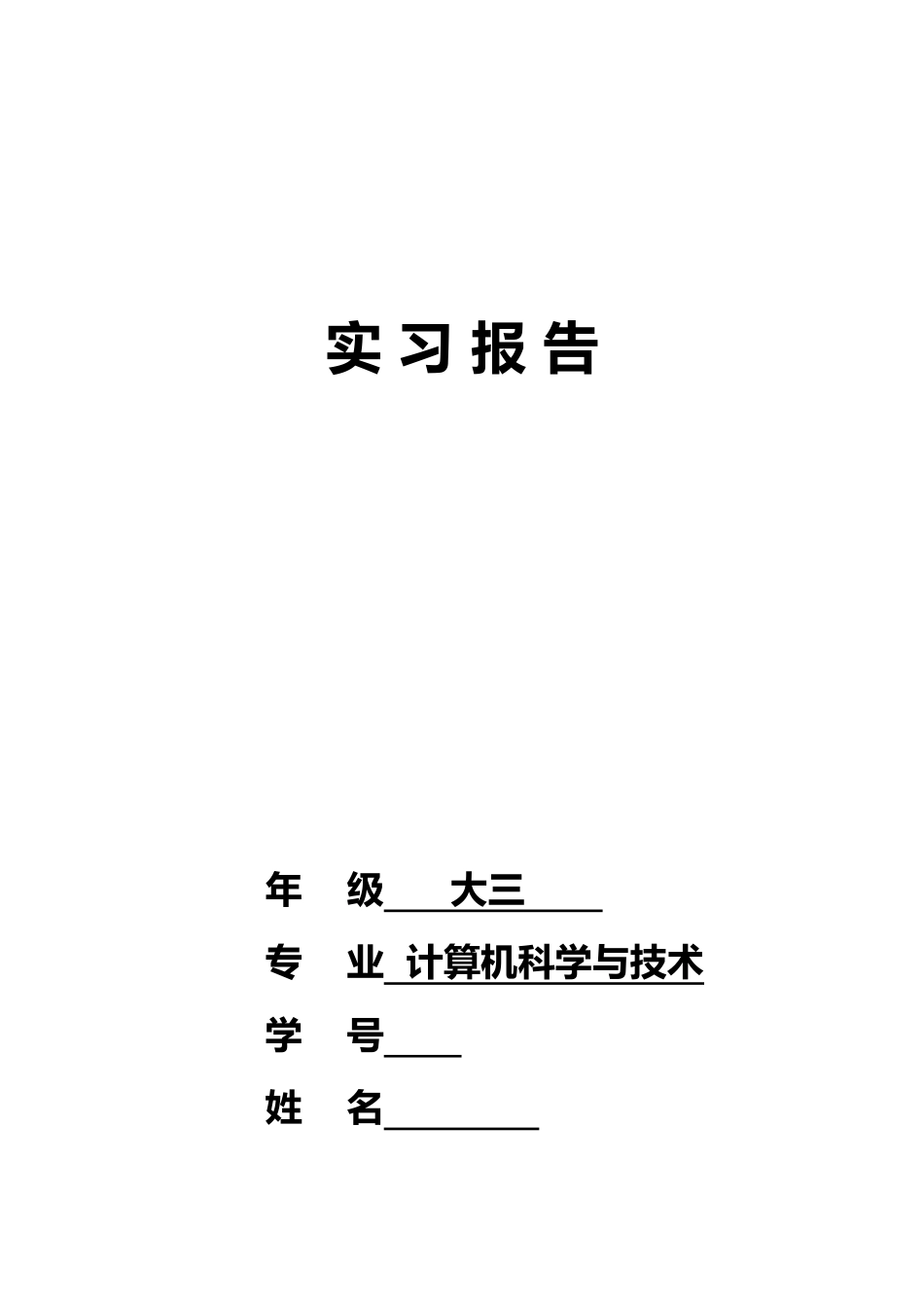Java员工管理系统实训报告_第1页