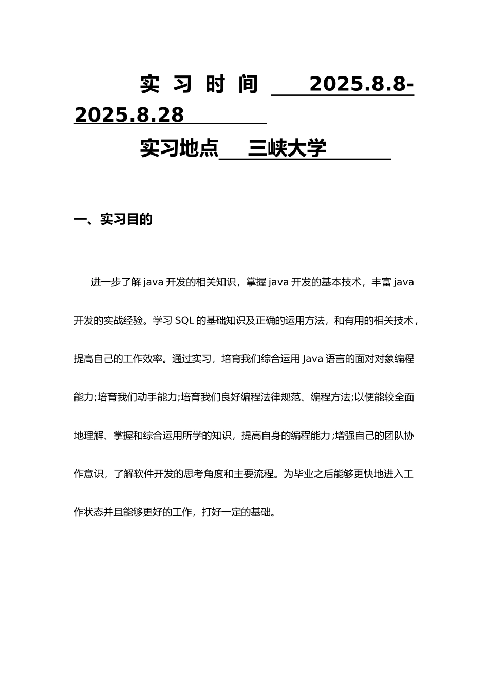 Java员工管理系统实训报告_第2页
