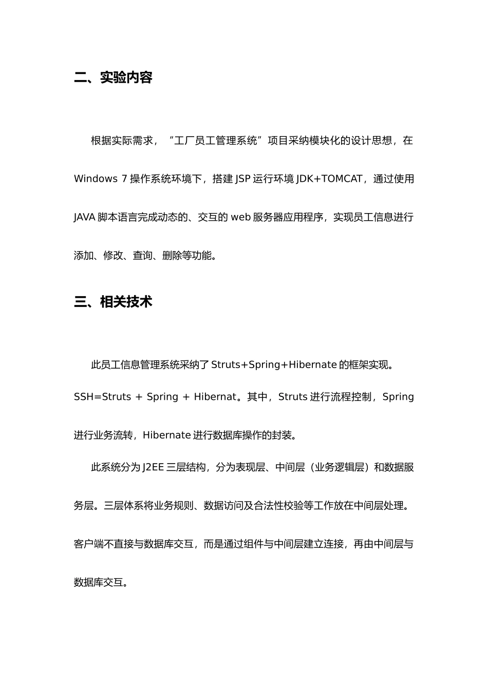 Java员工管理系统实训报告_第3页