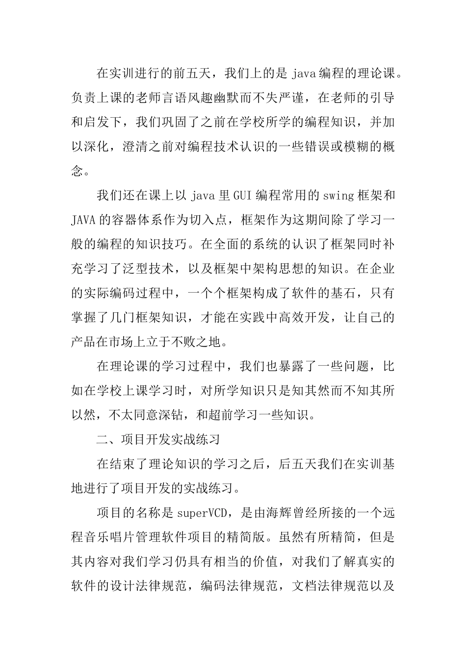 java员工的试用期工作总结范文_第3页
