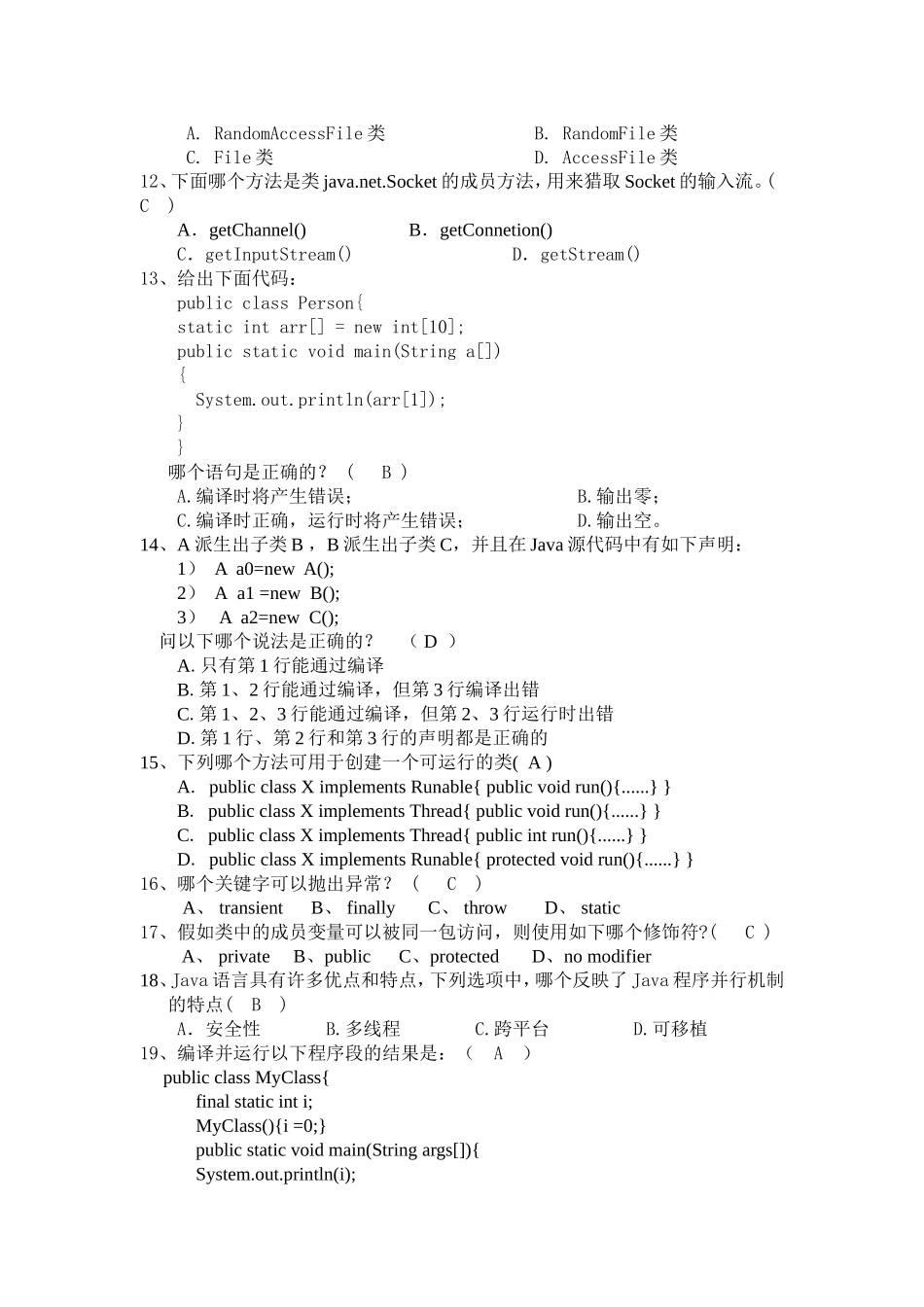 java基础测试题及答案_第2页