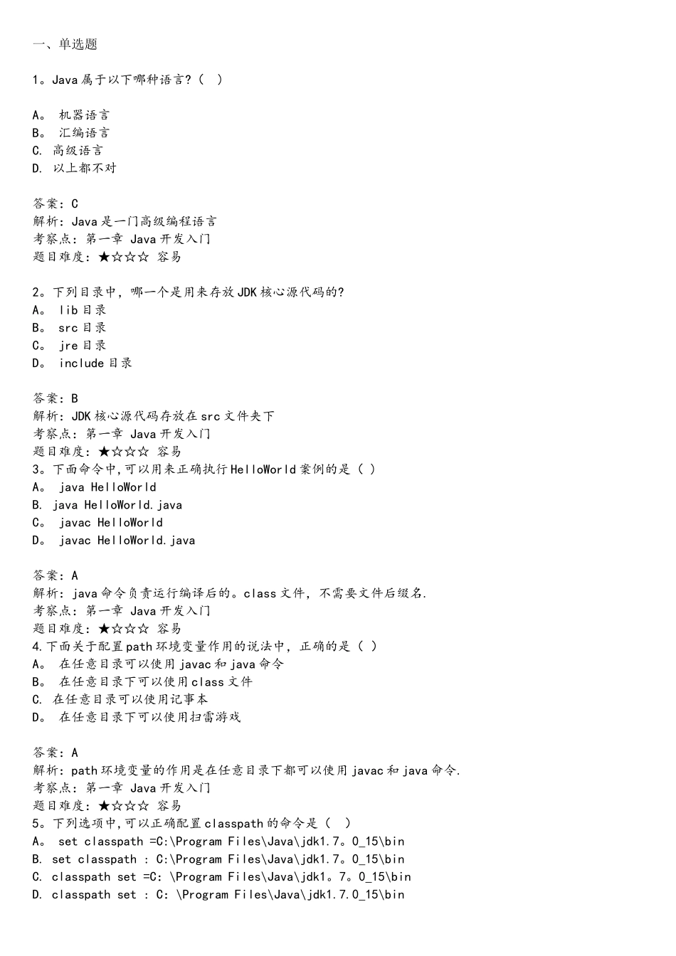 java单选题库博学谷_第1页