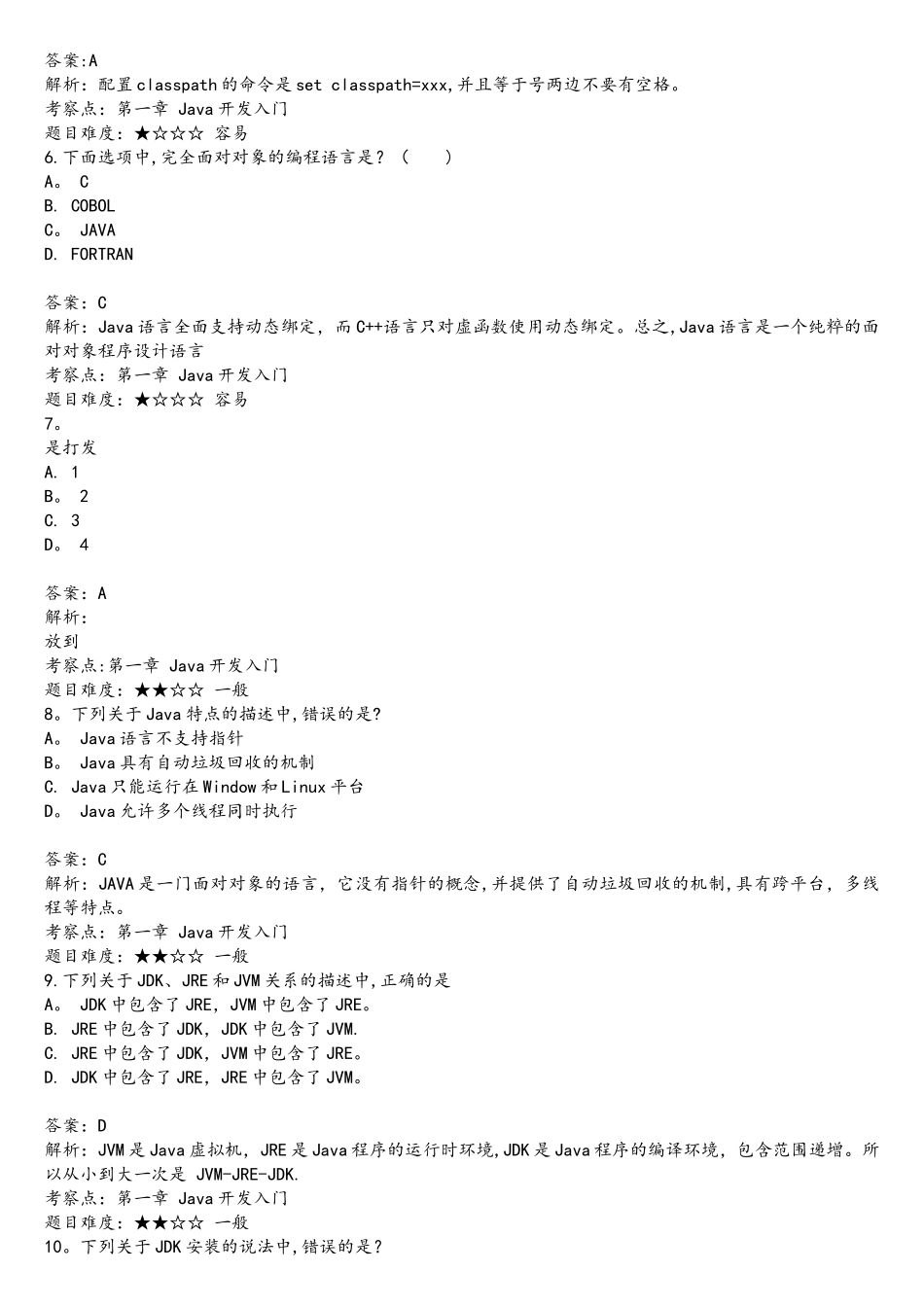 java单选题库博学谷_第2页