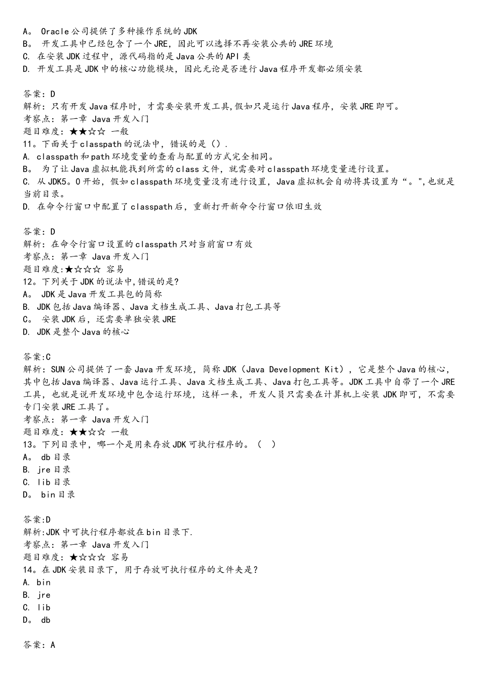 java单选题库博学谷_第3页