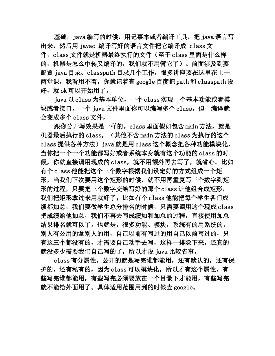 java培训个人总结例文参照_第2页