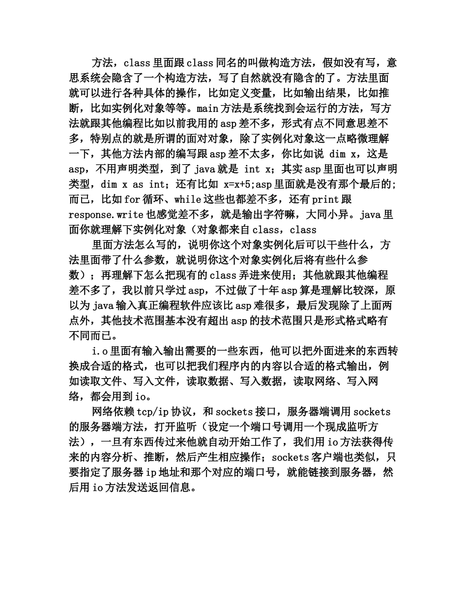 java培训个人总结例文参照_第3页