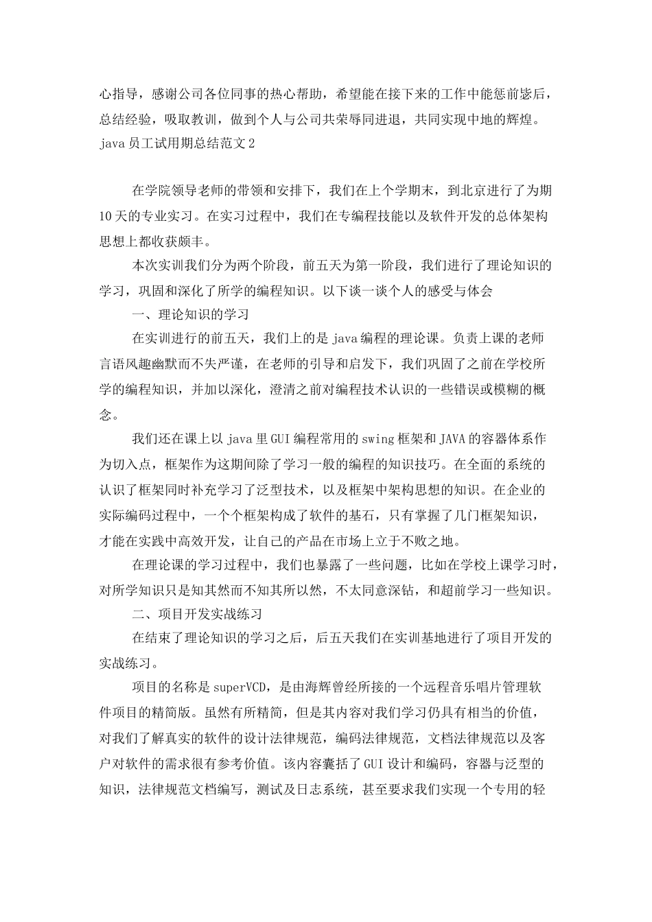 java员工试用期总结_第2页