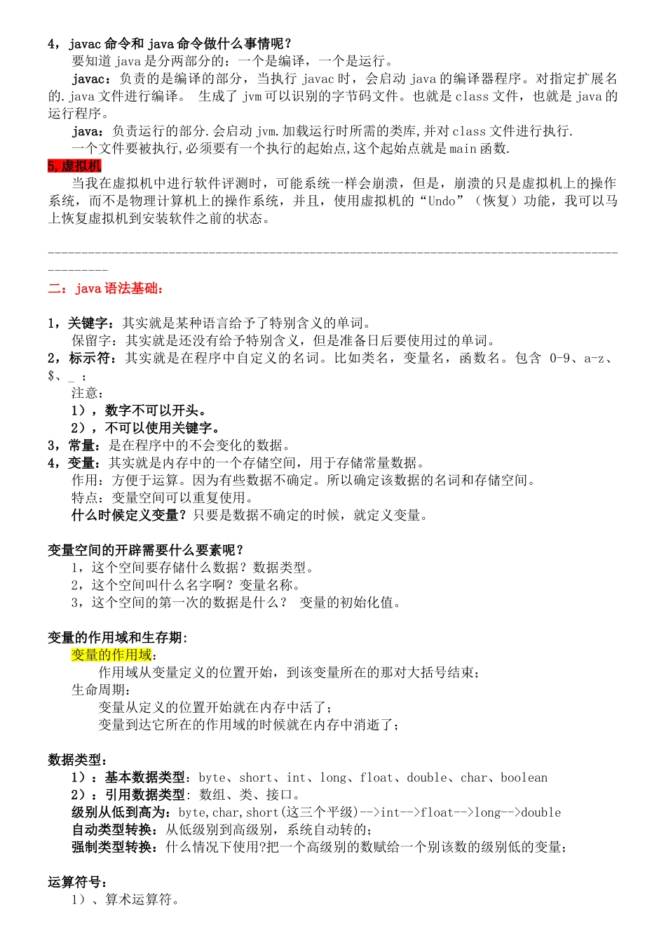 java各知识点详细总结_第2页
