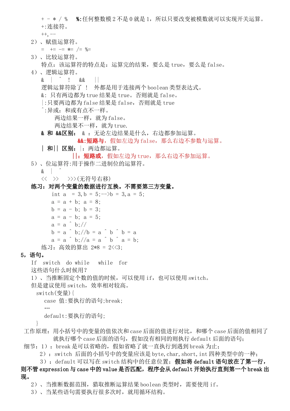 java各知识点详细总结_第3页