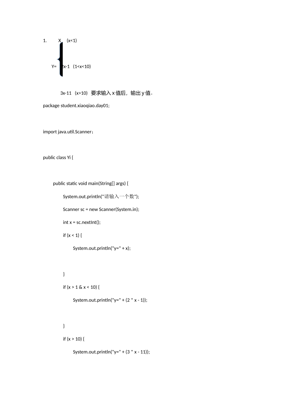 java基础作业1附答案_第1页