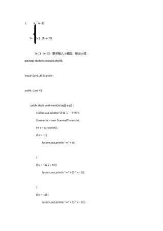 java基础作业1附答案