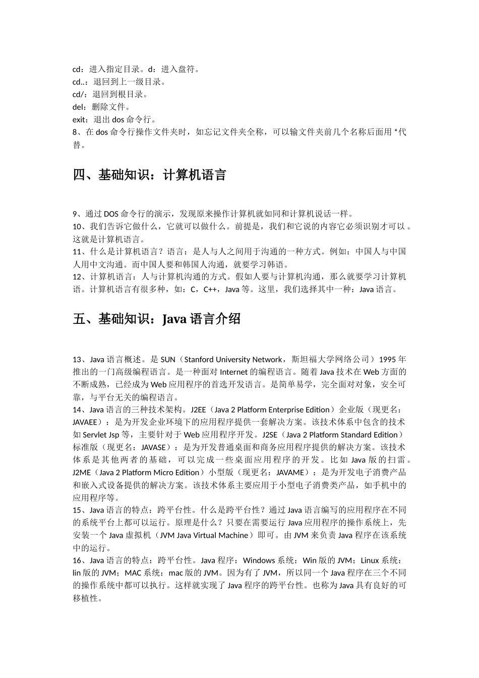 Java基础学习知识点总结_第2页