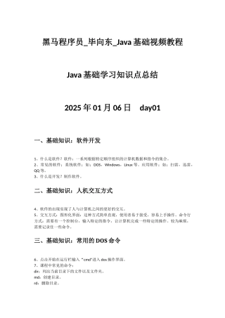 Java基础学习知识点总结