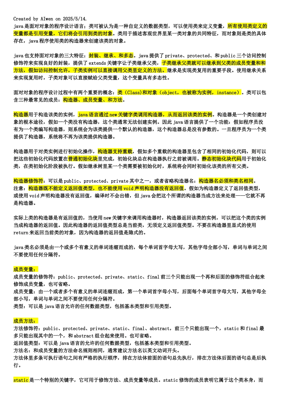 java基础知识点总结_第1页
