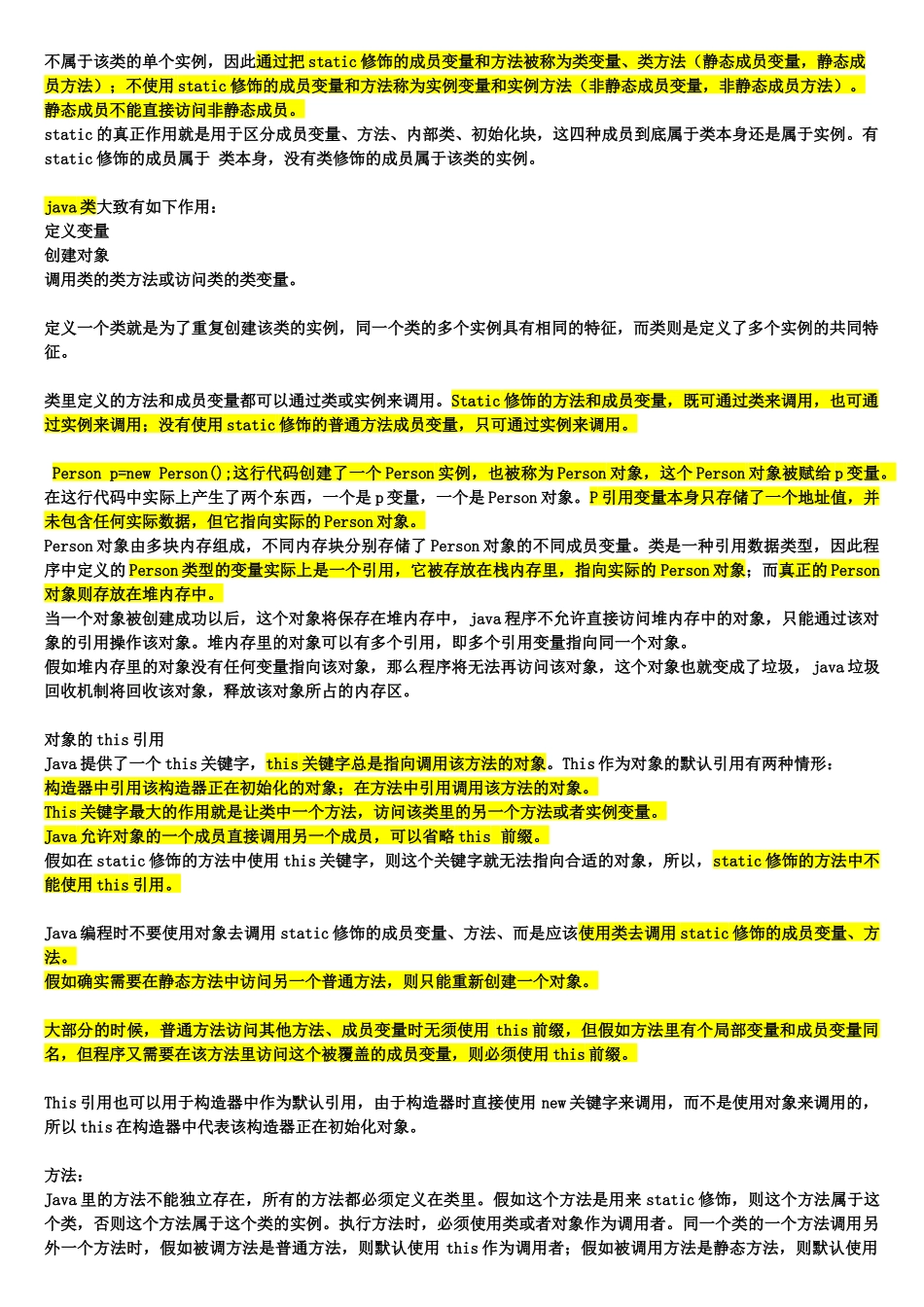 java基础知识点总结_第2页