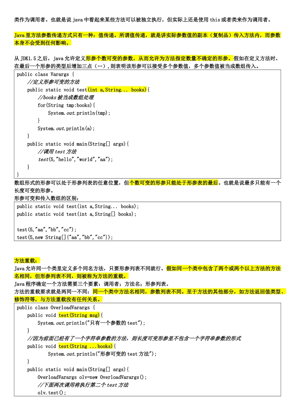 java基础知识点总结_第3页