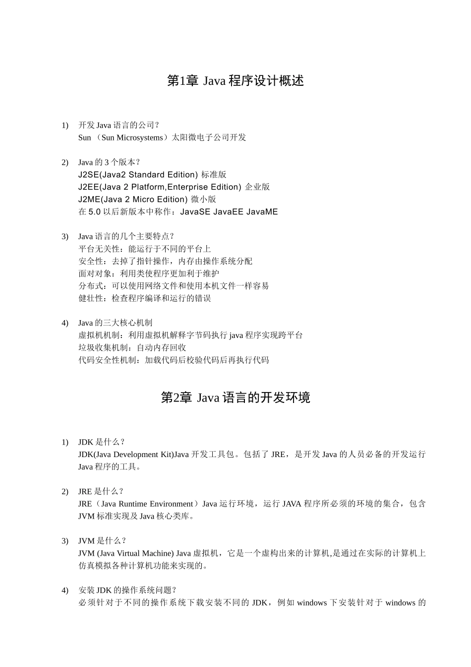 JAVA基础知识点总结精品资料_第2页