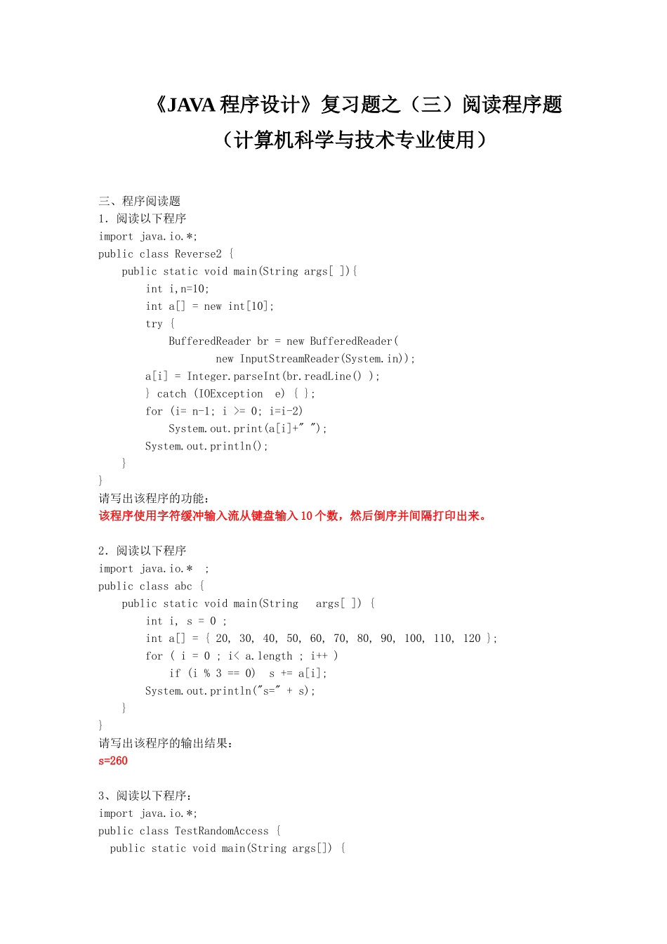 Java复习题阅读程序题-计算机_第1页