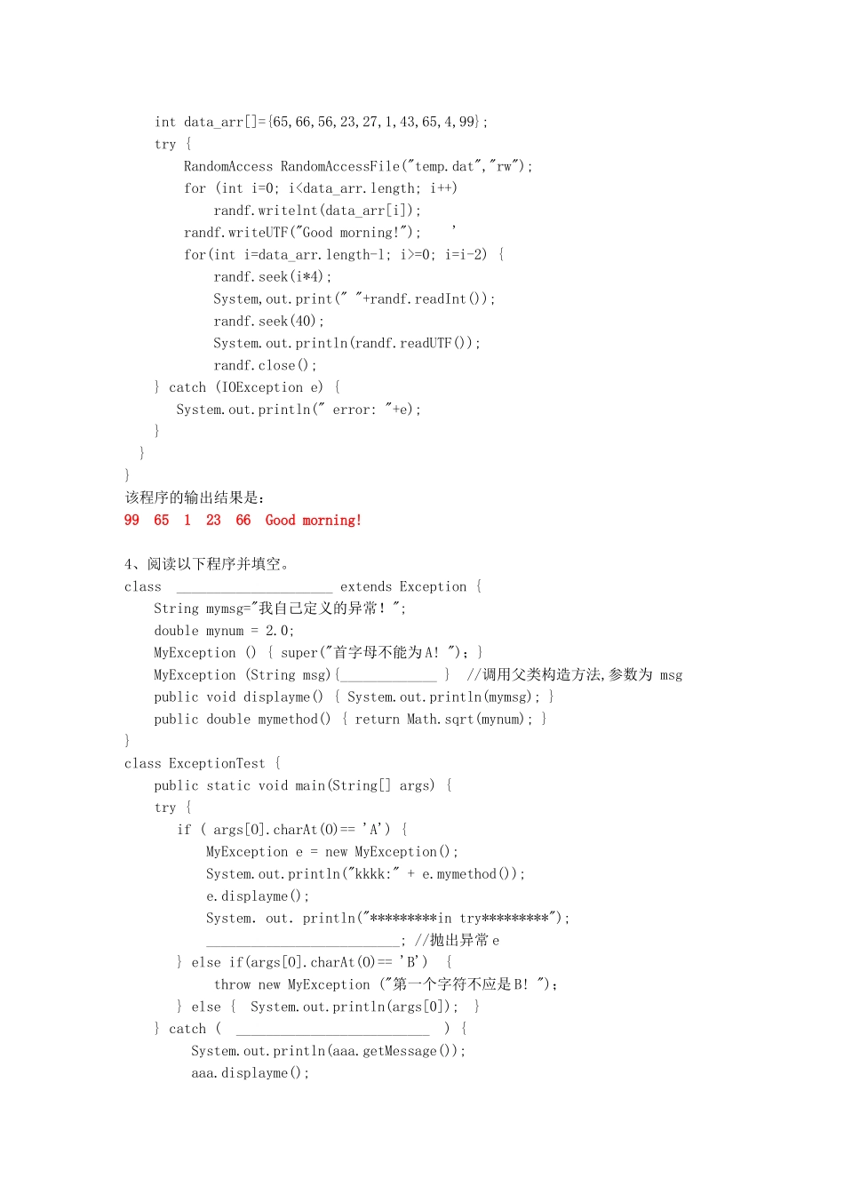 Java复习题阅读程序题-计算机_第2页