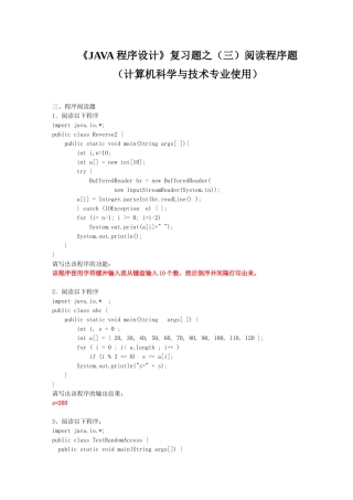 Java复习题阅读程序题-计算机