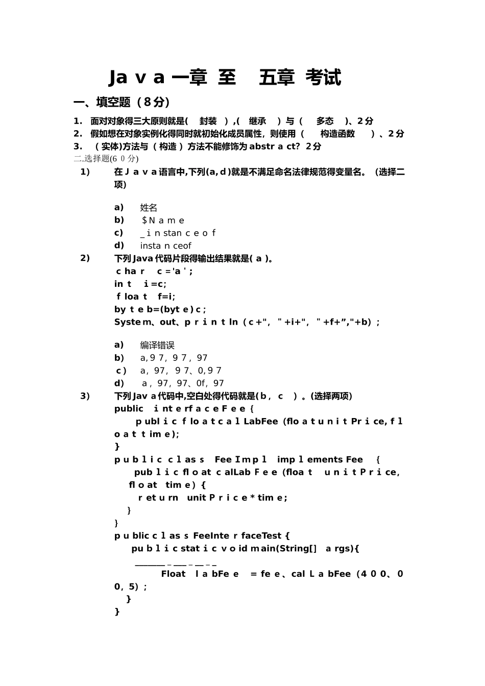 java基础笔试测试题及答案_第1页
