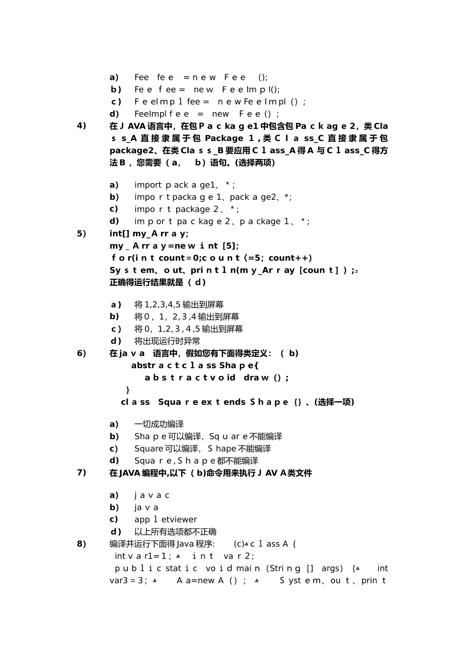 java基础笔试测试题及答案_第2页
