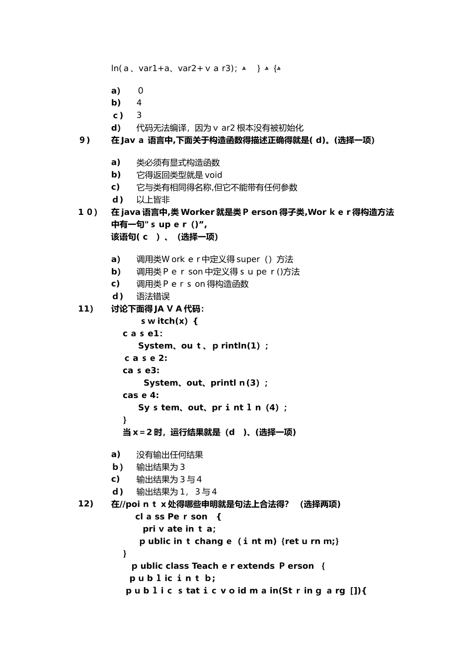 java基础笔试测试题及答案_第3页