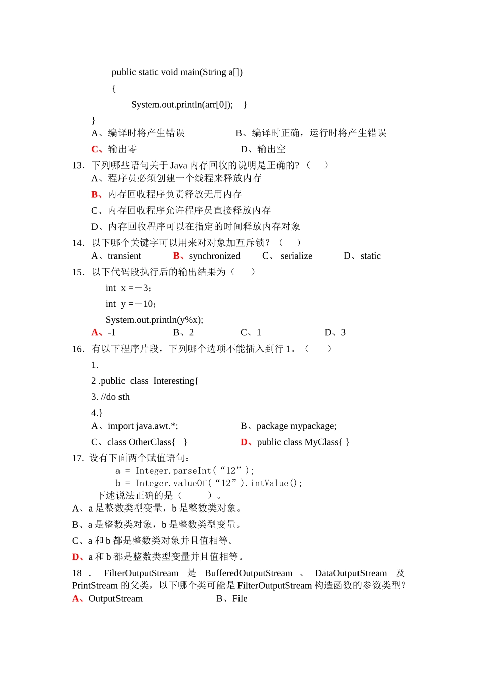 Java复习题选择题答案_第2页