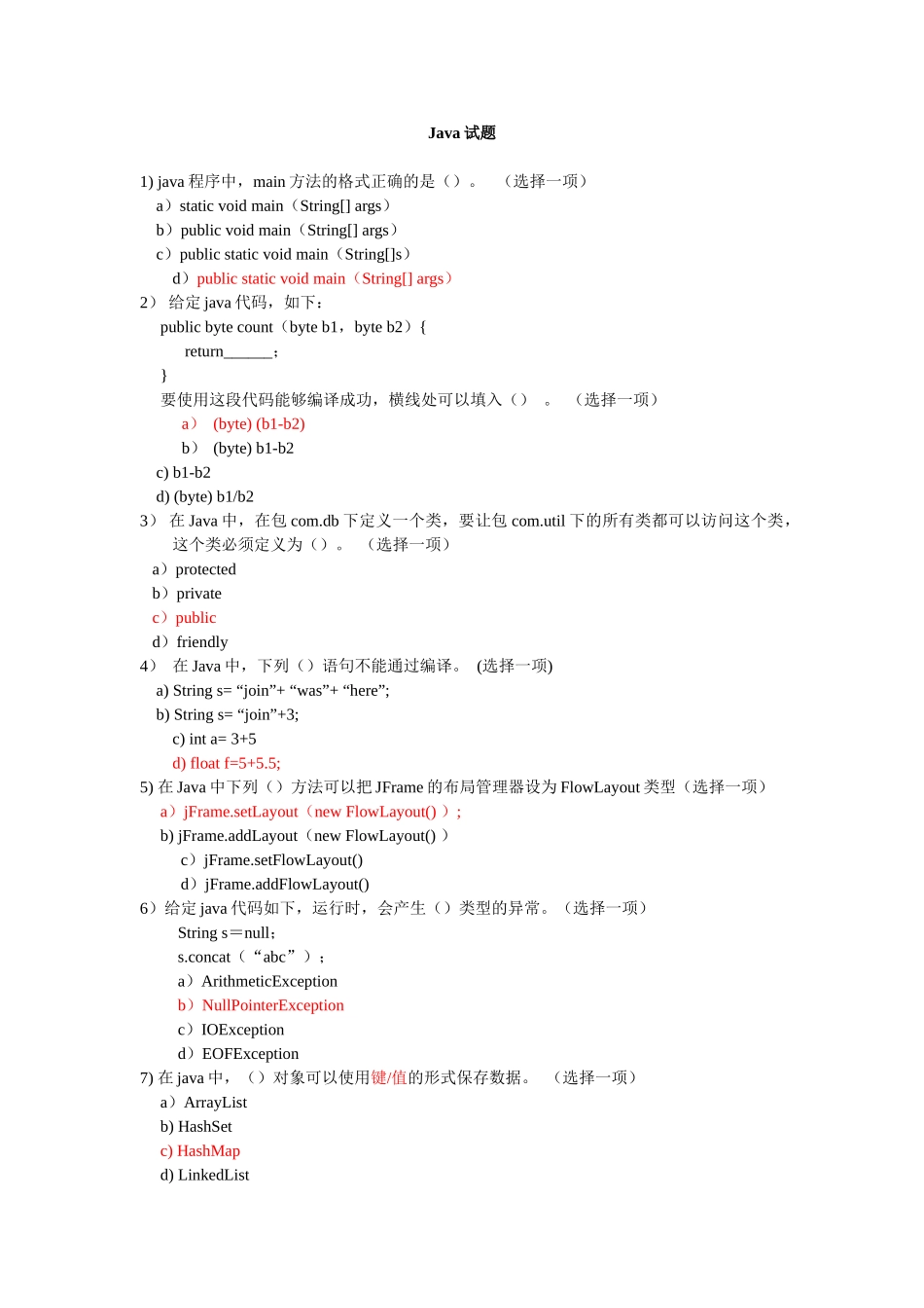 Java基础试题和答案_第1页