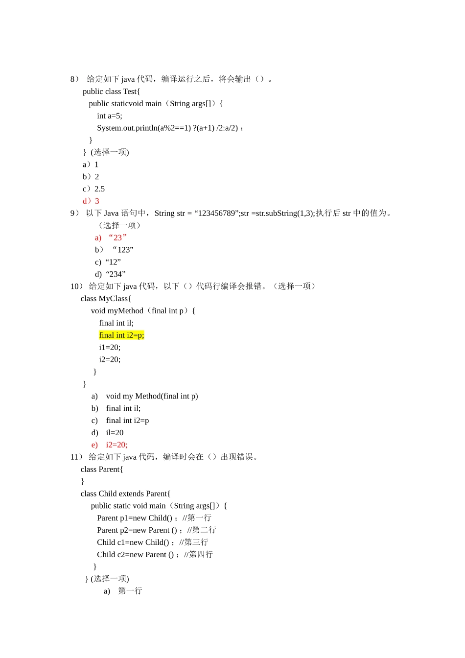 Java基础试题和答案_第2页