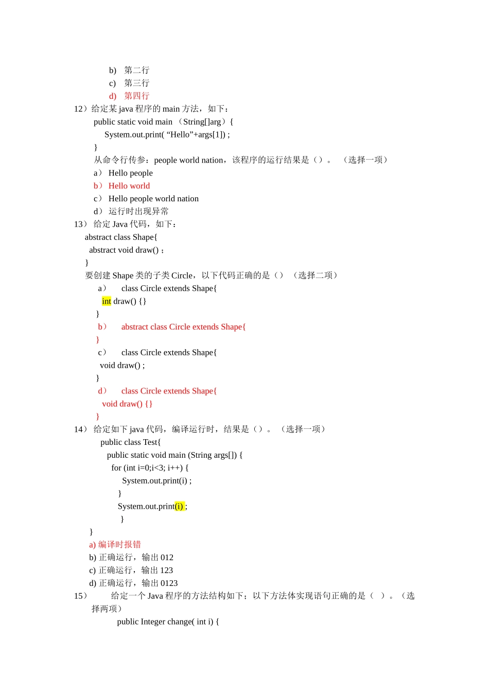 Java基础试题和答案_第3页