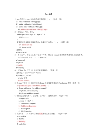 Java基础试题和答案