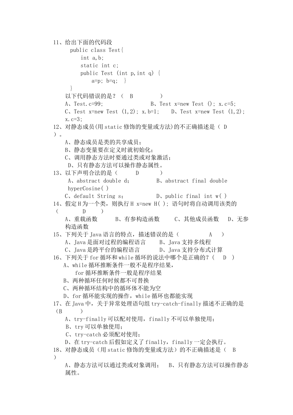 java复习题-选择题判断题_第2页