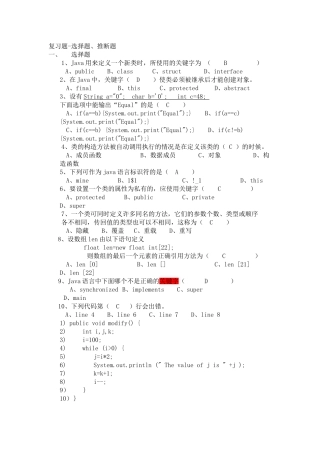 java复习题-选择题判断题