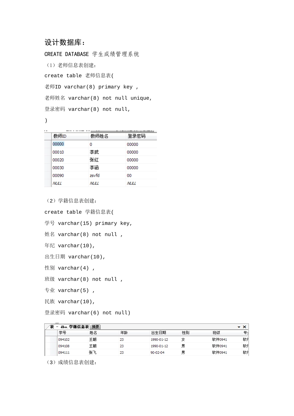 java学生信息标准管理系统_第1页
