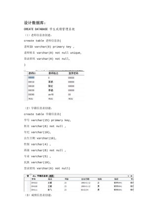 java学生信息标准管理系统