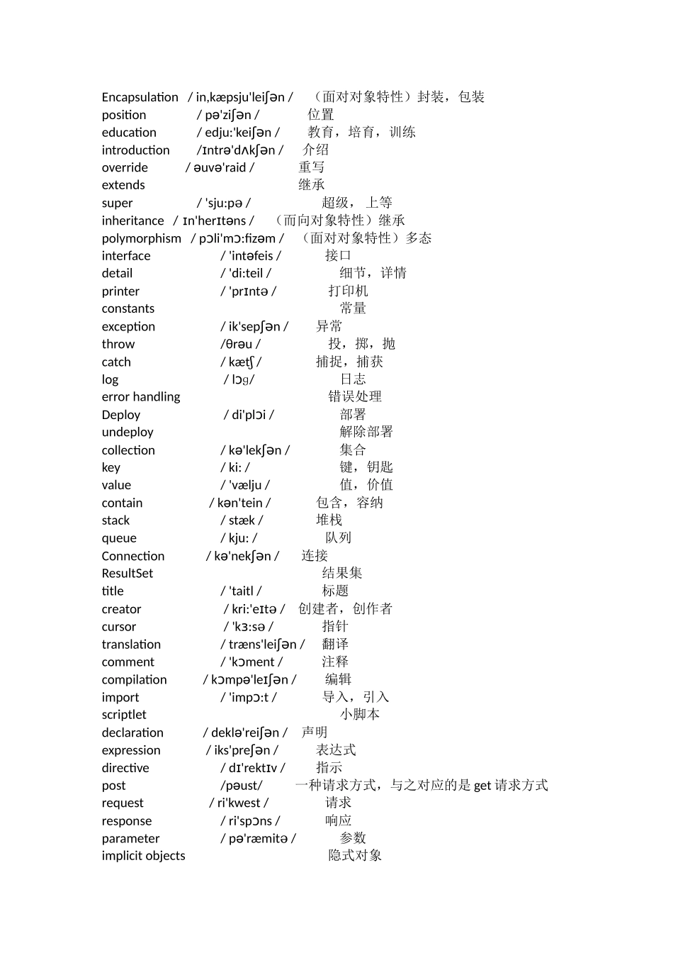 Java基础英语单词表_第3页