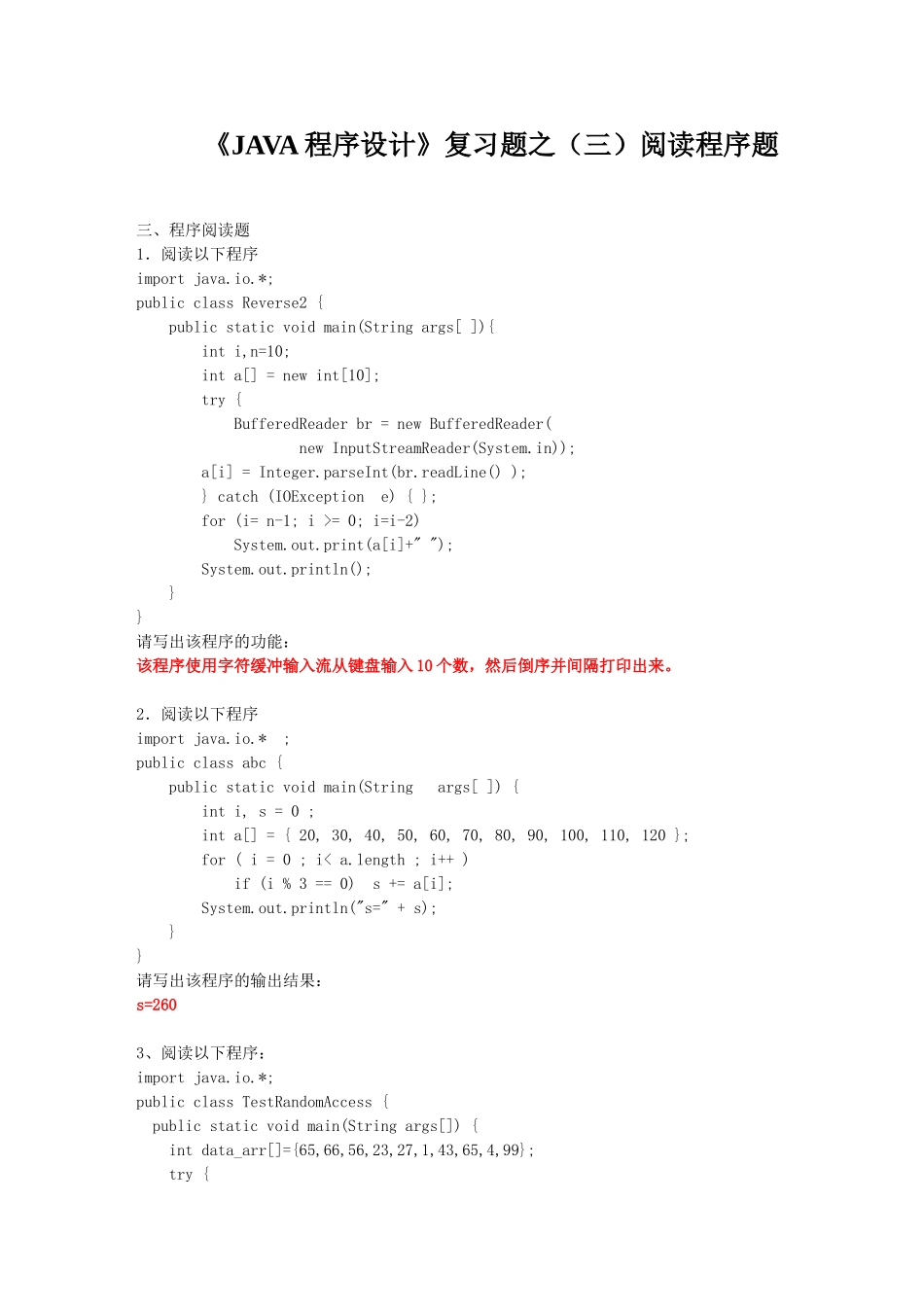 Java复习题阅读程序题-软件_第1页