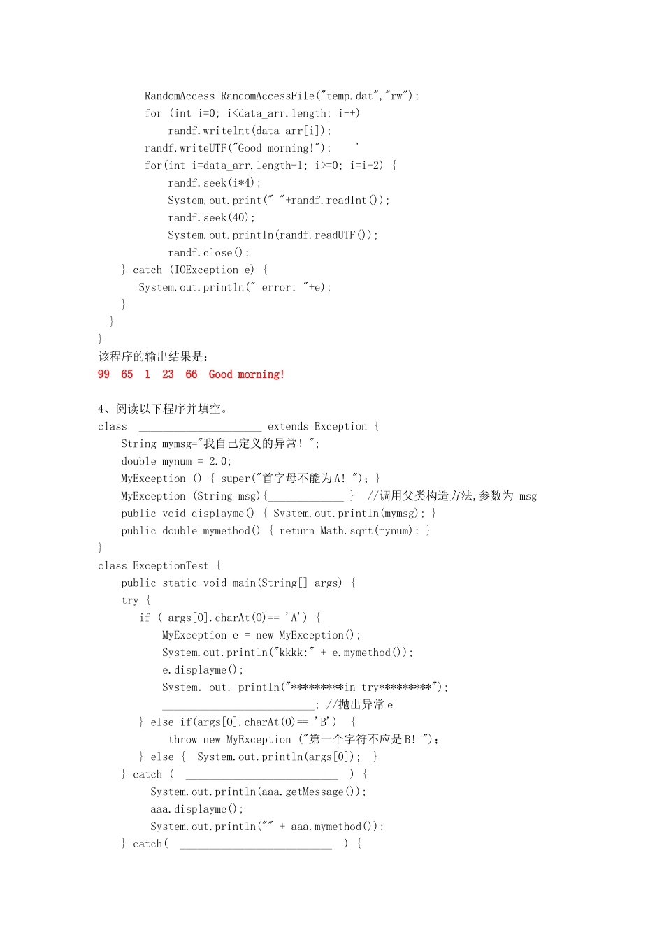 Java复习题阅读程序题-软件_第2页