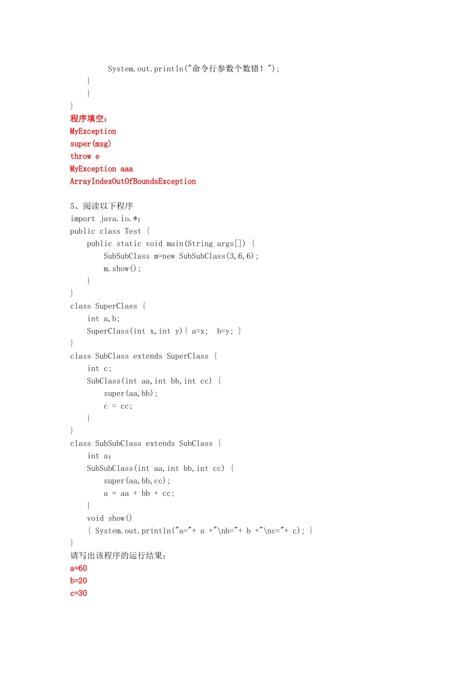 Java复习题阅读程序题-软件_第3页