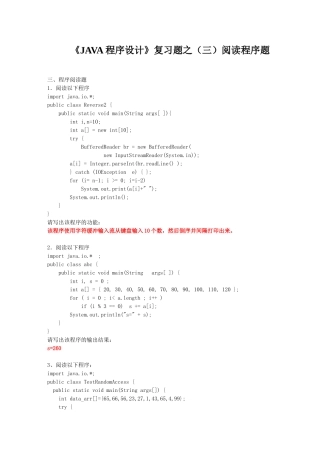 Java复习题阅读程序题-软件