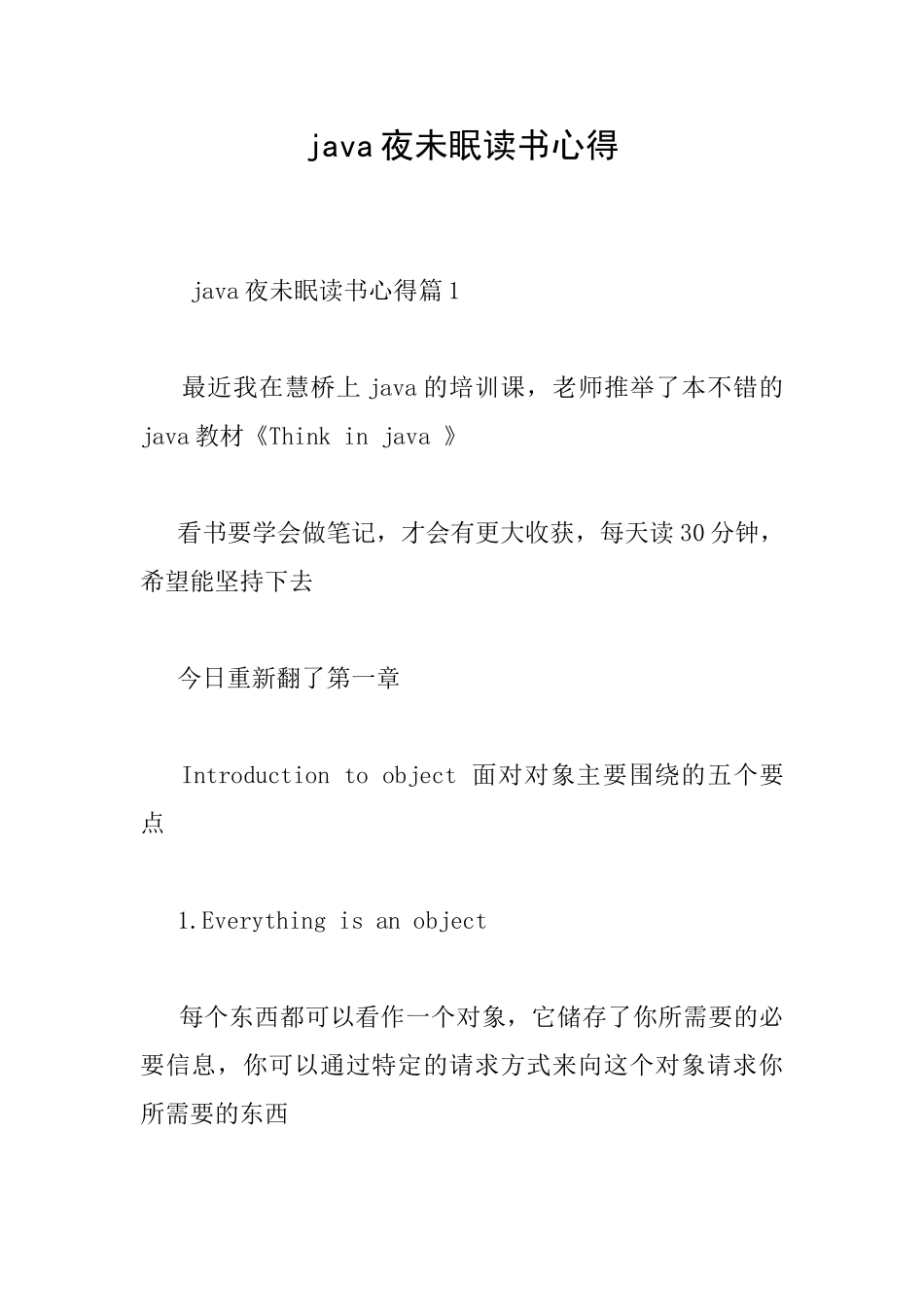 java夜未眠读书心得_第1页