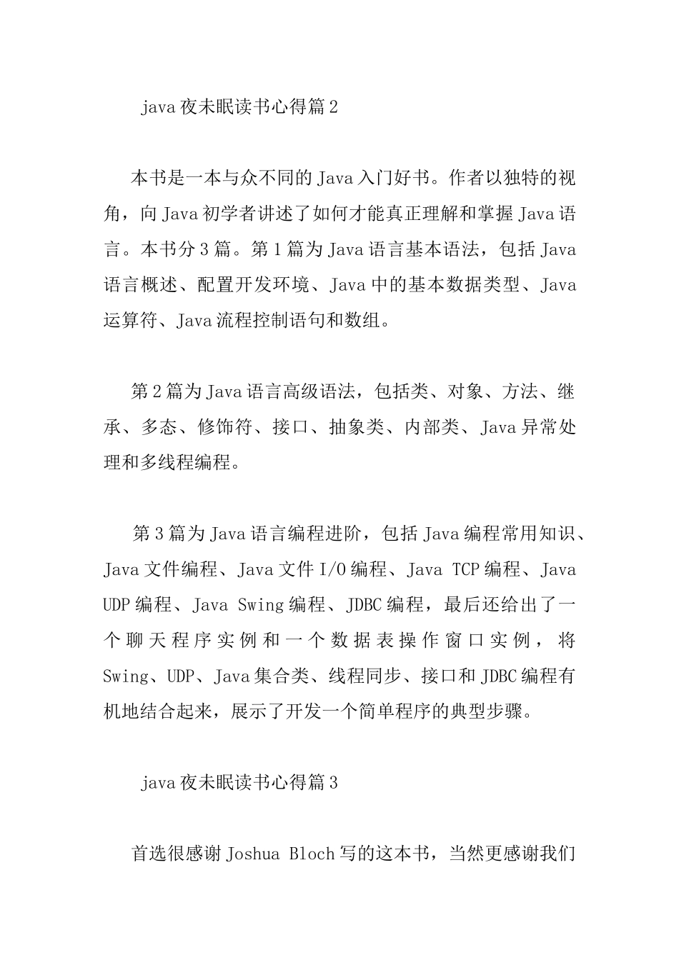 java夜未眠读书心得_第3页