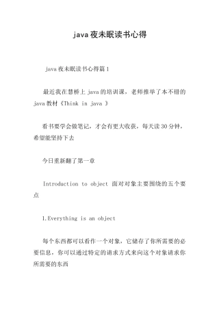 java夜未眠读书心得
