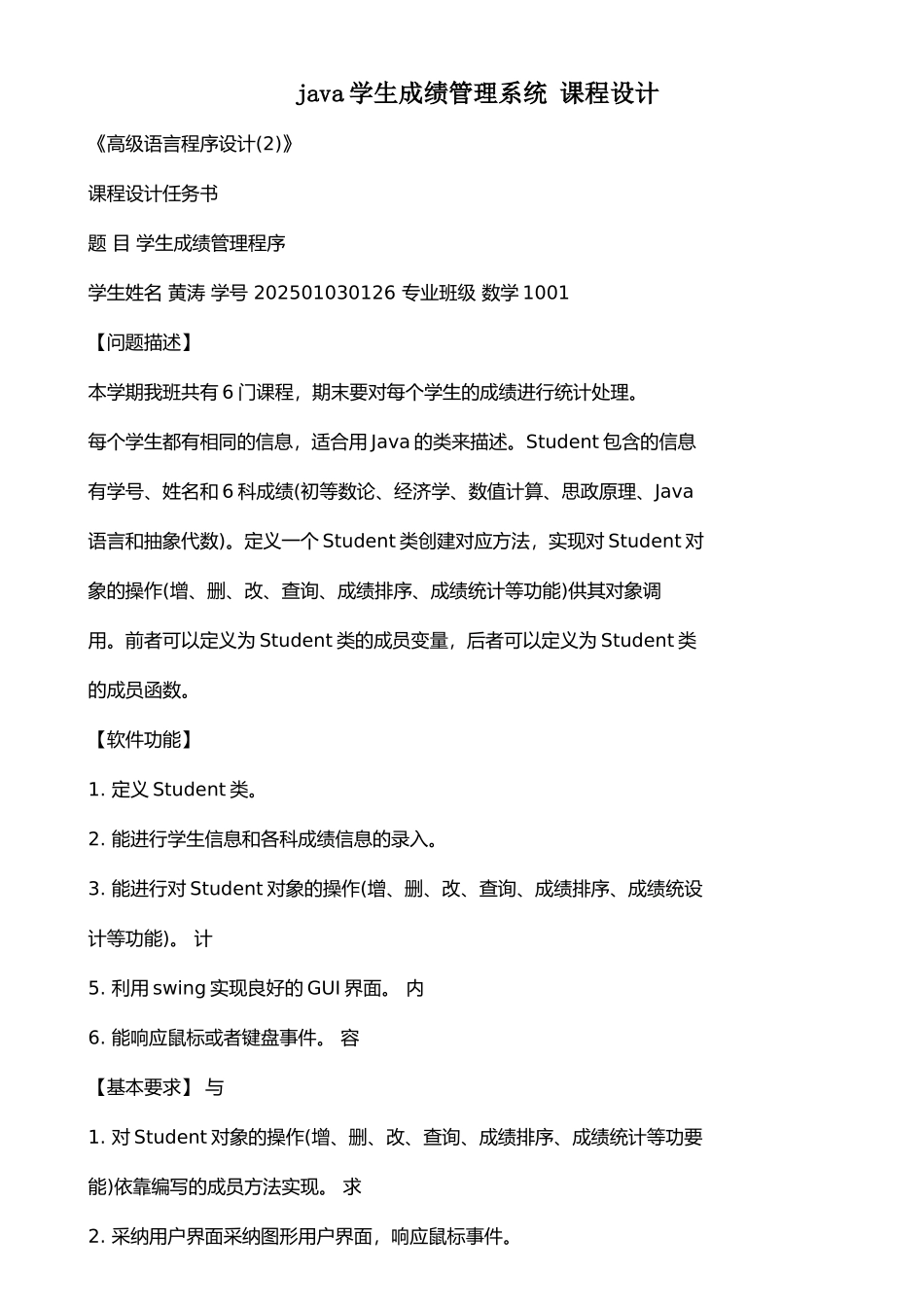 java学生成绩管理系统+课程设计_第1页