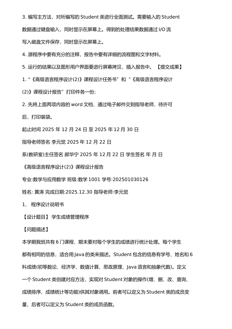 java学生成绩管理系统+课程设计_第2页